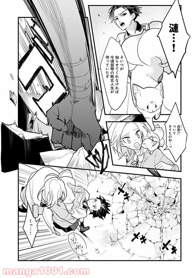 召喚女子高生ユヅキ　なんで私、異世界で化け物扱いされてんの!? 第7.2話 - Trang 4