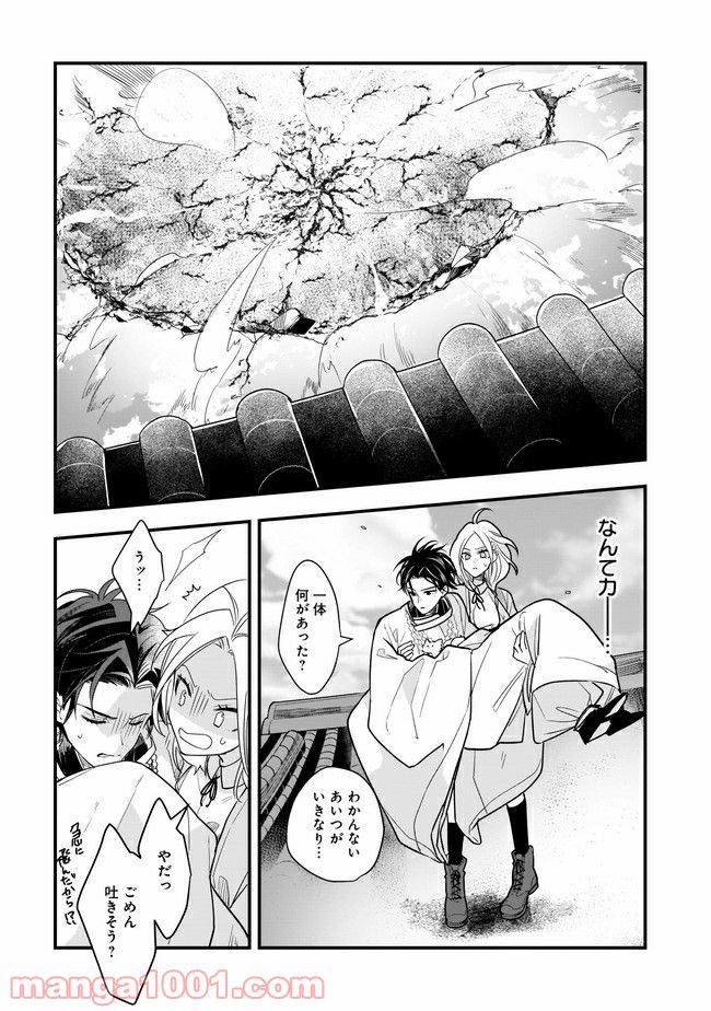 召喚女子高生ユヅキ　なんで私、異世界で化け物扱いされてんの!? 第7.2話 - Trang 5