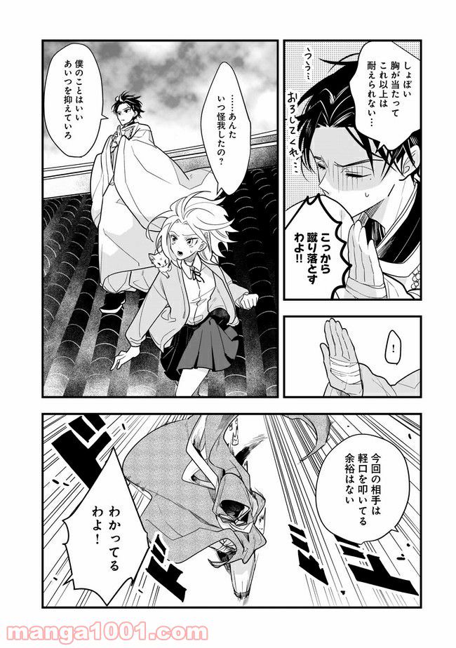 召喚女子高生ユヅキ　なんで私、異世界で化け物扱いされてんの!? 第7.2話 - Trang 6