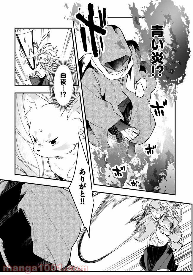 召喚女子高生ユヅキ　なんで私、異世界で化け物扱いされてんの!? 第7.2話 - Trang 7