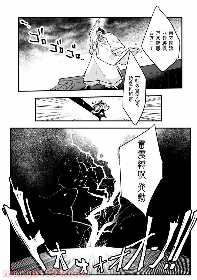 召喚女子高生ユヅキ　なんで私、異世界で化け物扱いされてんの!? 第7.2話 - Trang 10