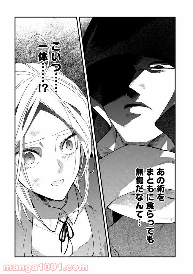 召喚女子高生ユヅキ　なんで私、異世界で化け物扱いされてんの!? 第8.1話 - Trang 2