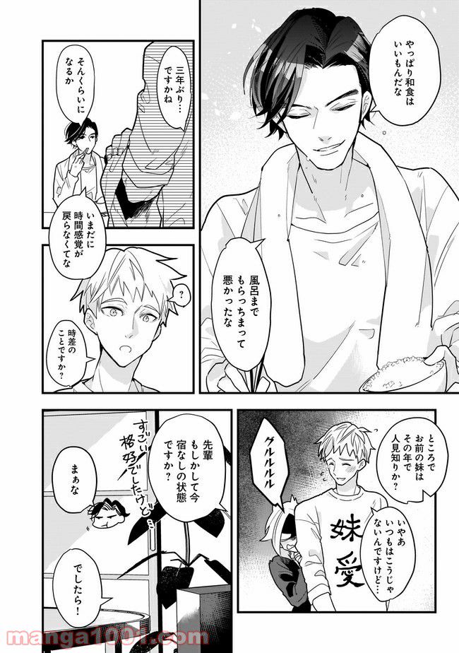 召喚女子高生ユヅキ　なんで私、異世界で化け物扱いされてんの!? 第8.1話 - Trang 11