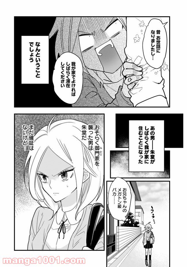 召喚女子高生ユヅキ　なんで私、異世界で化け物扱いされてんの!? 第8.1話 - Trang 12