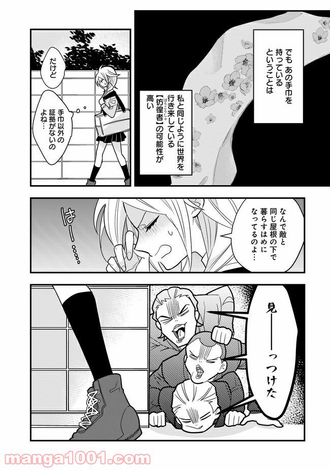召喚女子高生ユヅキ　なんで私、異世界で化け物扱いされてんの!? 第8.1話 - Trang 13