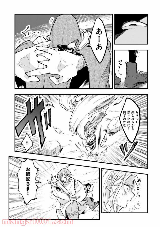 召喚女子高生ユヅキ　なんで私、異世界で化け物扱いされてんの!? 第8.1話 - Trang 3