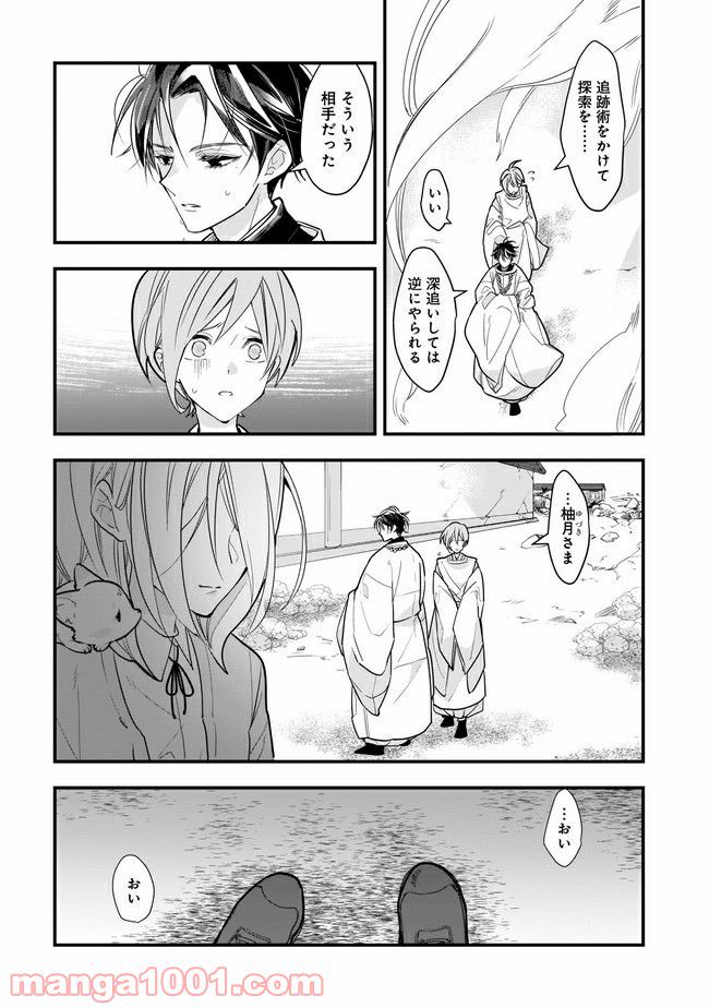 召喚女子高生ユヅキ　なんで私、異世界で化け物扱いされてんの!? 第8.1話 - Trang 4