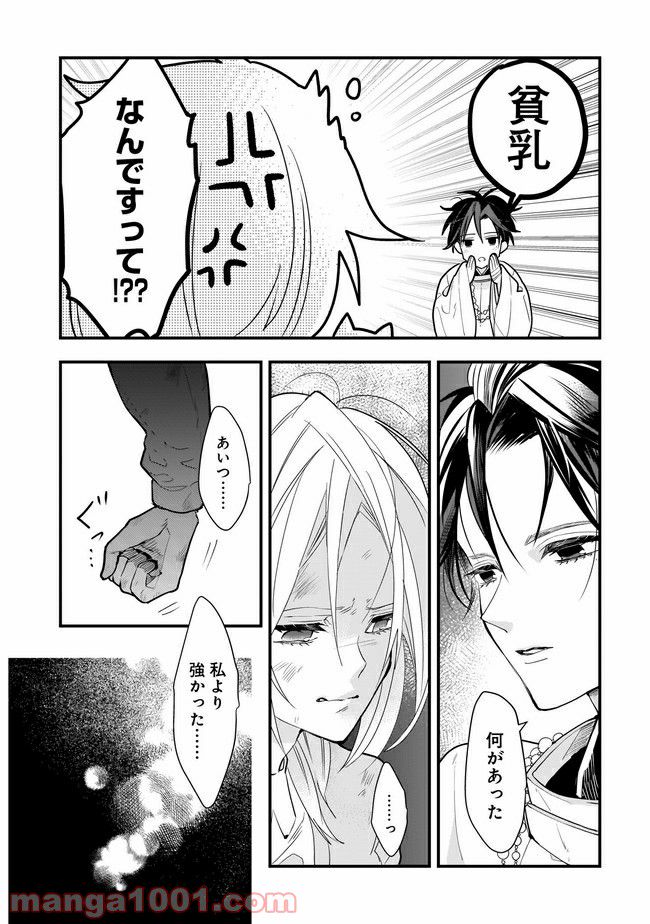 召喚女子高生ユヅキ　なんで私、異世界で化け物扱いされてんの!? 第8.1話 - Trang 5