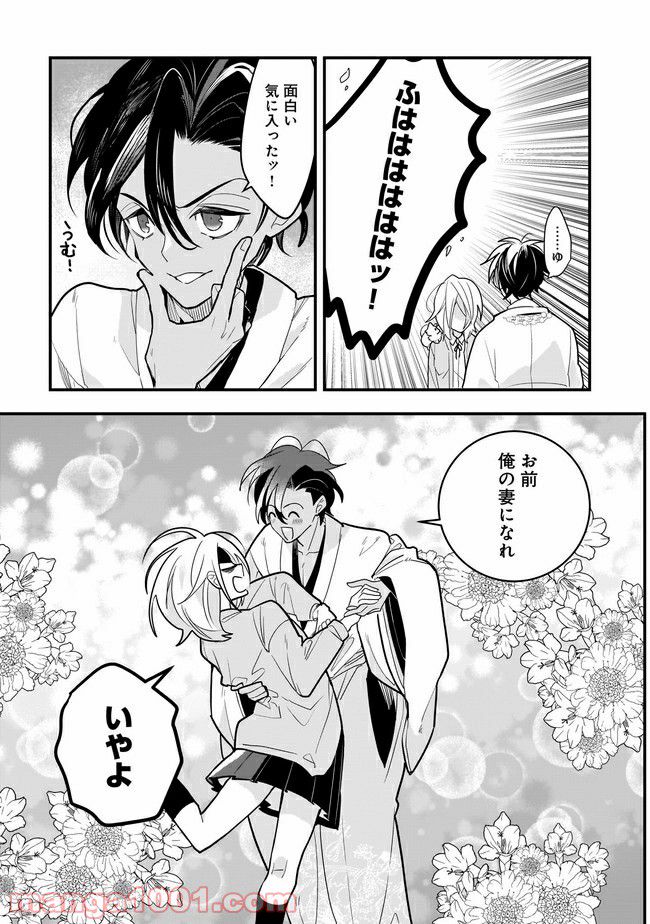 召喚女子高生ユヅキ　なんで私、異世界で化け物扱いされてんの!? 第8.1話 - Trang 6