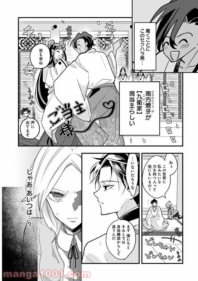 召喚女子高生ユヅキ　なんで私、異世界で化け物扱いされてんの!? 第8.1話 - Trang 7