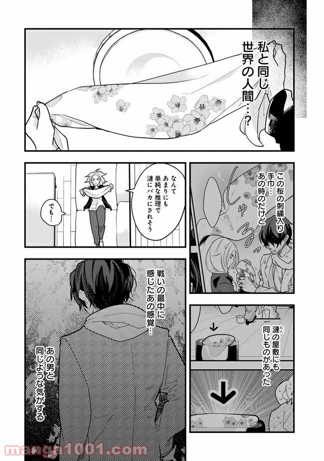 召喚女子高生ユヅキ　なんで私、異世界で化け物扱いされてんの!? 第8.1話 - Trang 8