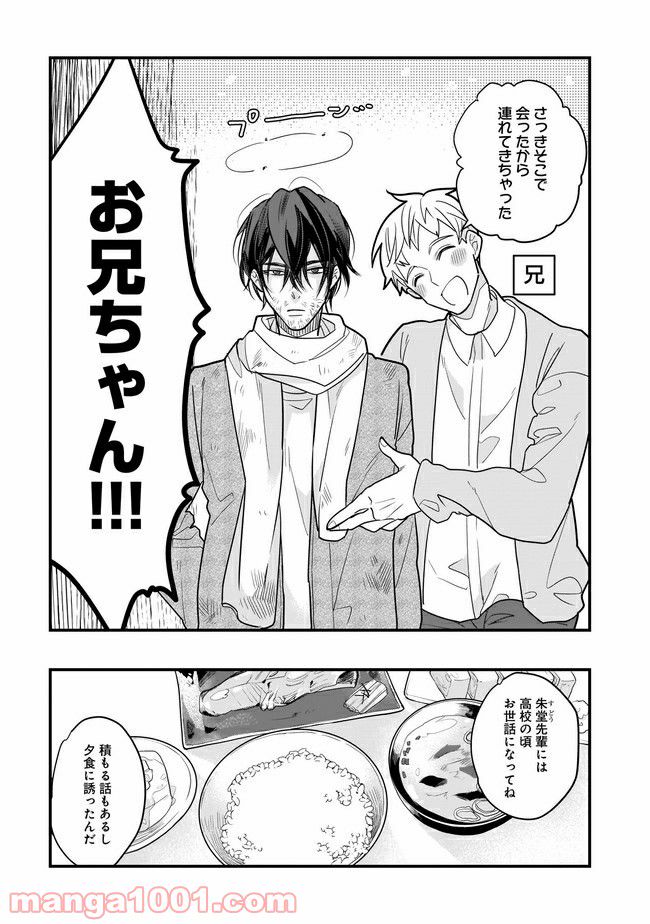 召喚女子高生ユヅキ　なんで私、異世界で化け物扱いされてんの!? 第8.1話 - Trang 10