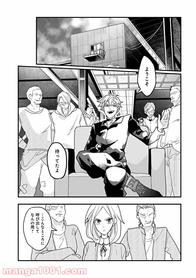 召喚女子高生ユヅキ　なんで私、異世界で化け物扱いされてんの!? 第8.2話 - Trang 2