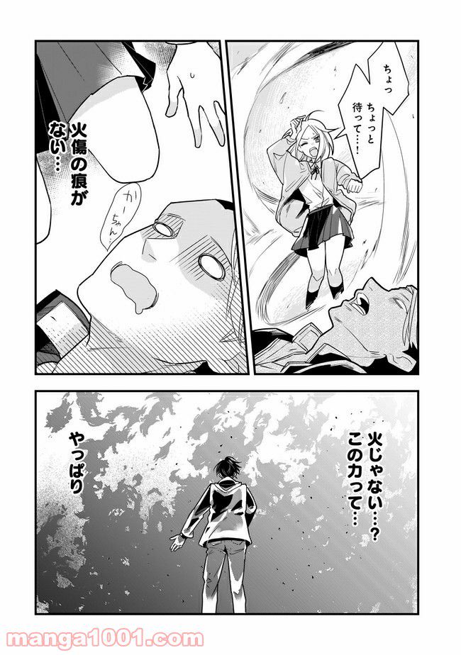 召喚女子高生ユヅキ　なんで私、異世界で化け物扱いされてんの!? 第8.2話 - Trang 11