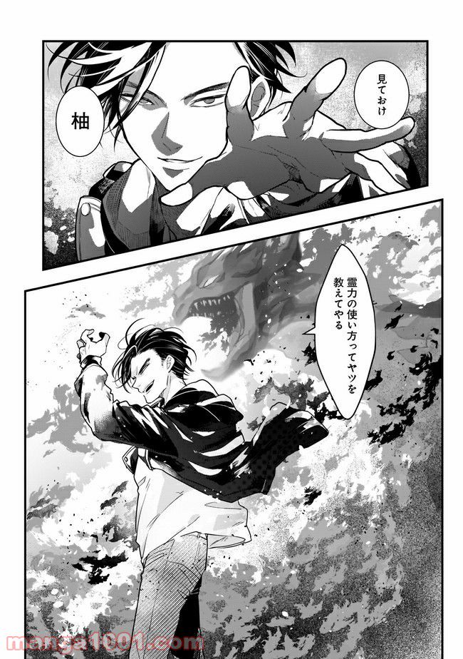召喚女子高生ユヅキ　なんで私、異世界で化け物扱いされてんの!? 第8.2話 - Trang 12