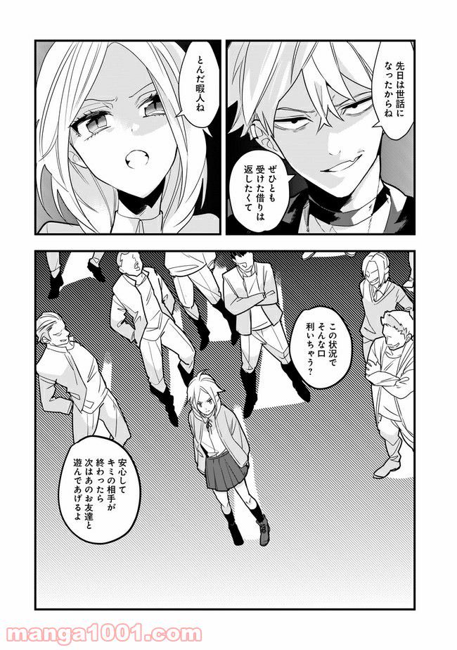 召喚女子高生ユヅキ　なんで私、異世界で化け物扱いされてんの!? 第8.2話 - Trang 3