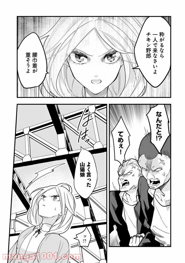 召喚女子高生ユヅキ　なんで私、異世界で化け物扱いされてんの!? 第8.2話 - Trang 4