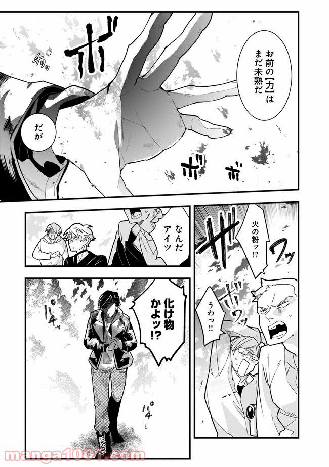 召喚女子高生ユヅキ　なんで私、異世界で化け物扱いされてんの!? 第8.2話 - Trang 7