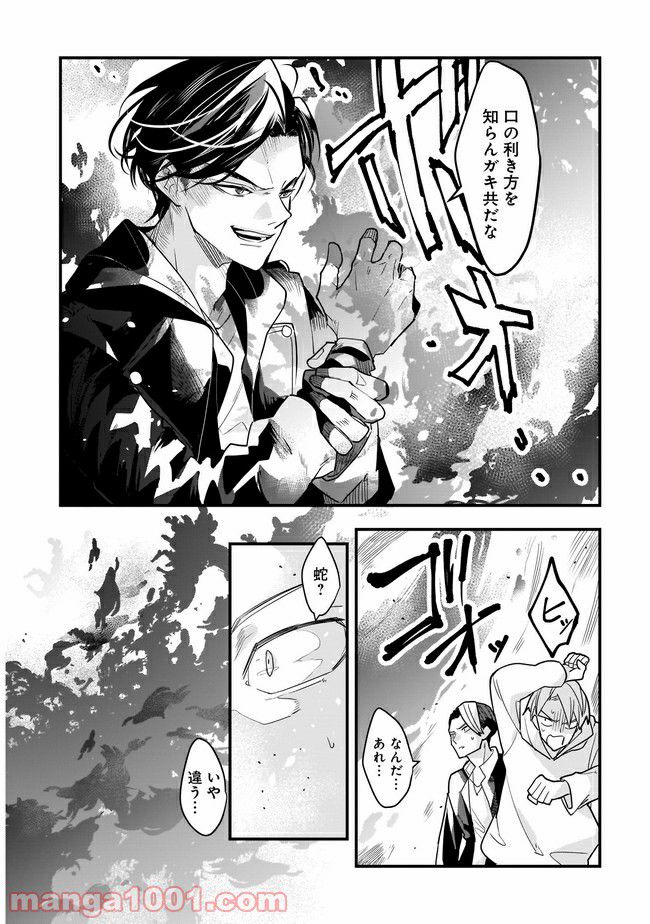 召喚女子高生ユヅキ　なんで私、異世界で化け物扱いされてんの!? 第8.2話 - Trang 8