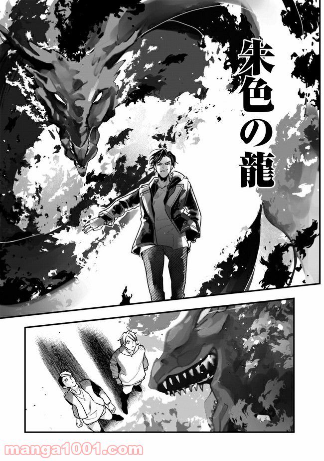 召喚女子高生ユヅキ　なんで私、異世界で化け物扱いされてんの!? 第8.2話 - Trang 9