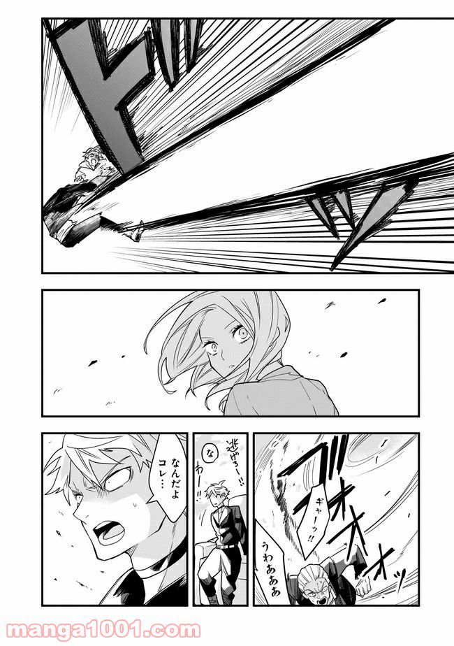 召喚女子高生ユヅキ　なんで私、異世界で化け物扱いされてんの!? 第8.2話 - Trang 10
