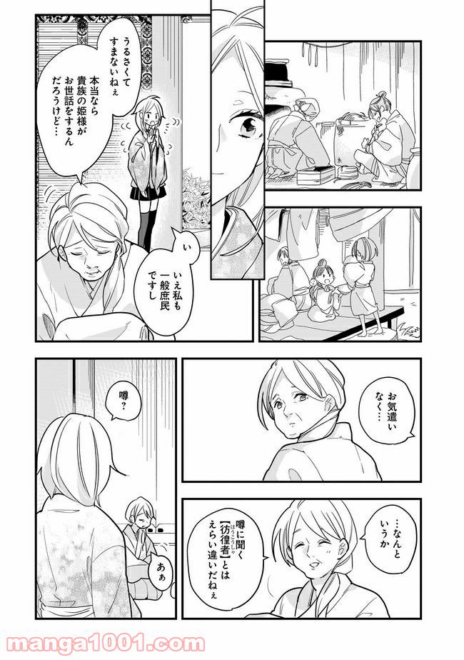 召喚女子高生ユヅキ　なんで私、異世界で化け物扱いされてんの!? 第9.1話 - Trang 11