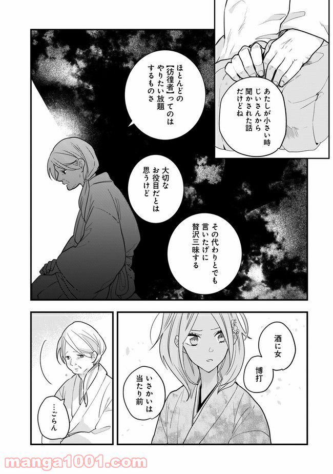 召喚女子高生ユヅキ　なんで私、異世界で化け物扱いされてんの!? 第9.1話 - Trang 12