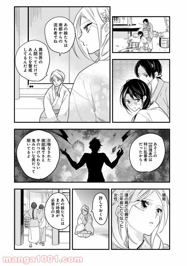 召喚女子高生ユヅキ　なんで私、異世界で化け物扱いされてんの!? 第9.1話 - Trang 13