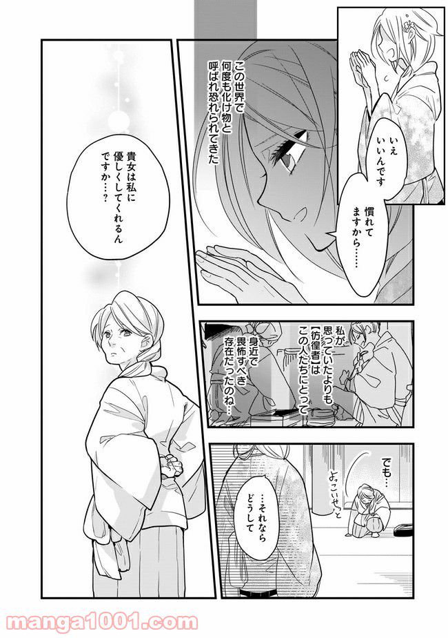 召喚女子高生ユヅキ　なんで私、異世界で化け物扱いされてんの!? 第9.1話 - Trang 14