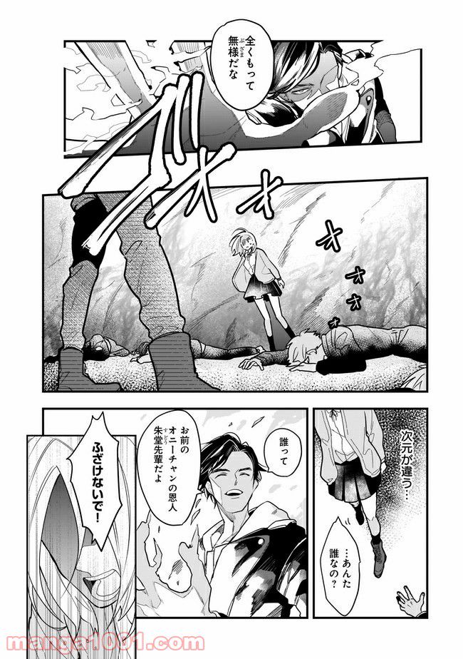 召喚女子高生ユヅキ　なんで私、異世界で化け物扱いされてんの!? 第9.1話 - Trang 4