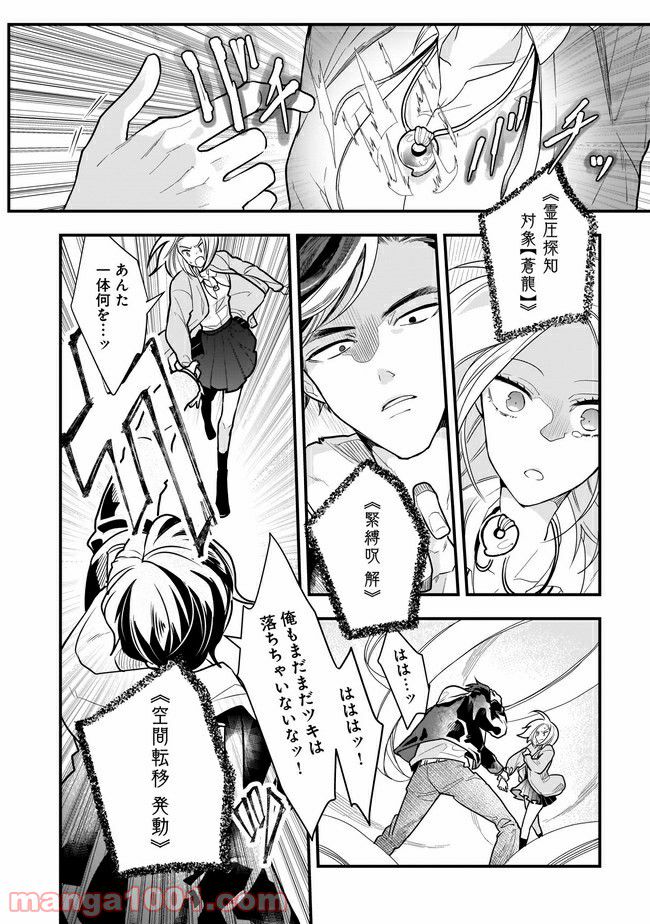 召喚女子高生ユヅキ　なんで私、異世界で化け物扱いされてんの!? 第9.1話 - Trang 6