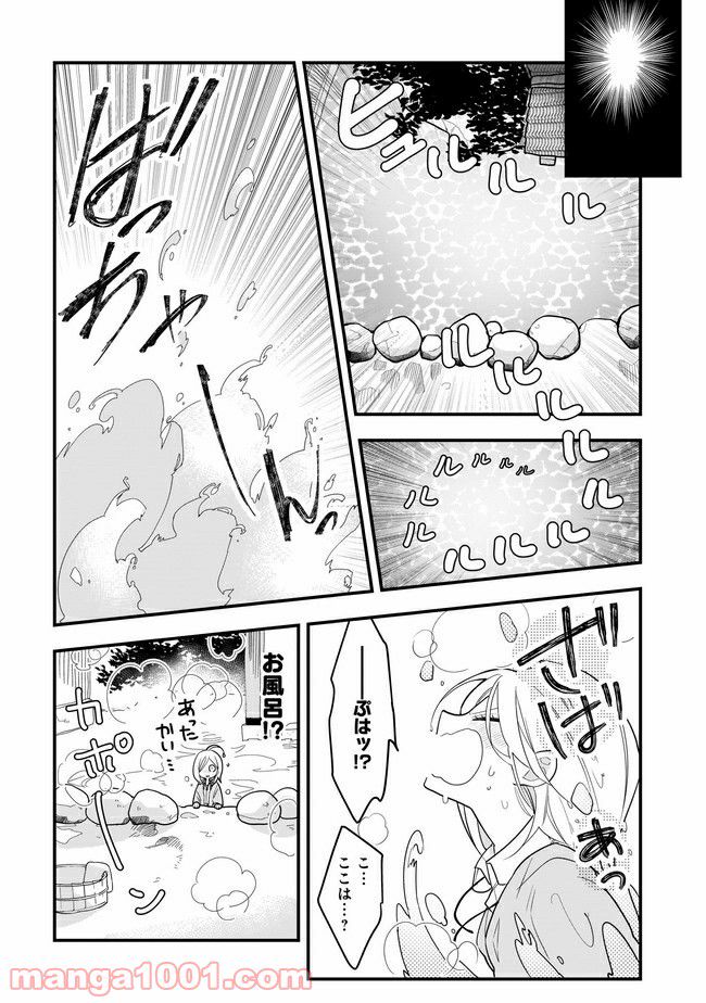 召喚女子高生ユヅキ　なんで私、異世界で化け物扱いされてんの!? 第9.1話 - Trang 7