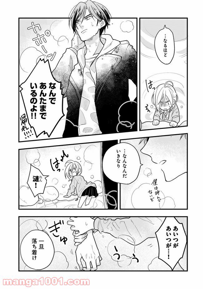 召喚女子高生ユヅキ　なんで私、異世界で化け物扱いされてんの!? 第9.1話 - Trang 8