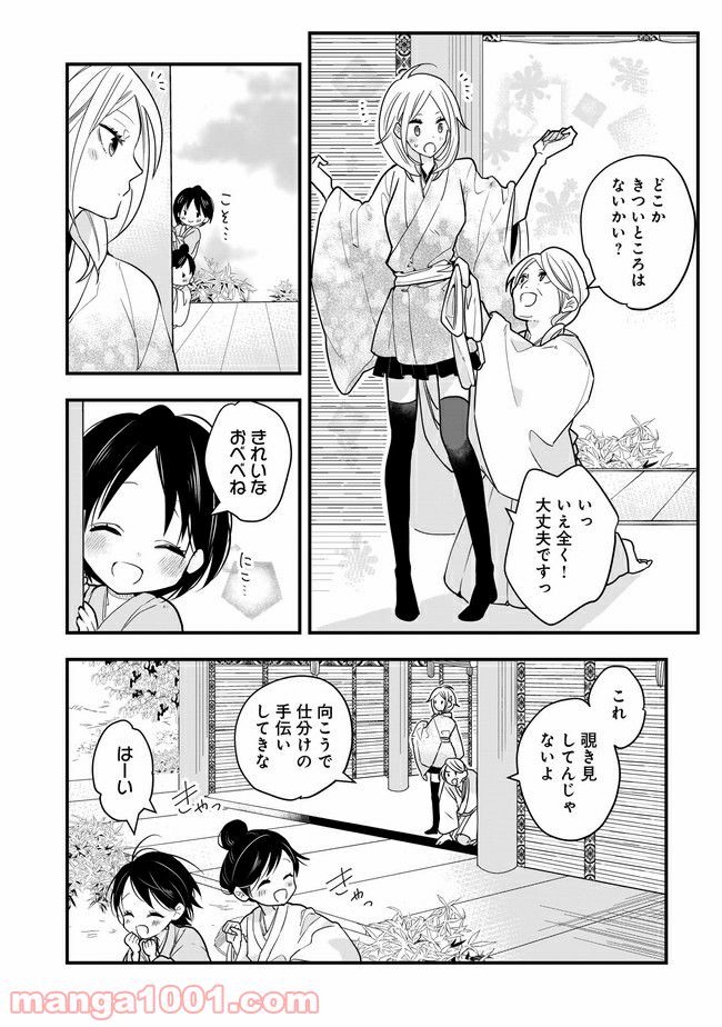 召喚女子高生ユヅキ　なんで私、異世界で化け物扱いされてんの!? 第9.1話 - Trang 10