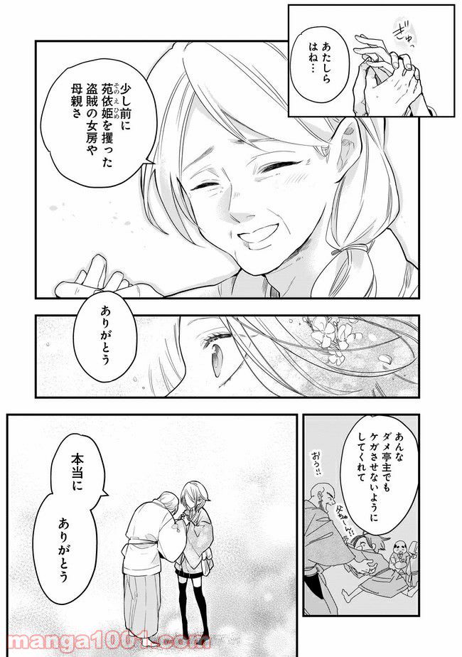 召喚女子高生ユヅキ　なんで私、異世界で化け物扱いされてんの!? 第9.2話 - Trang 1