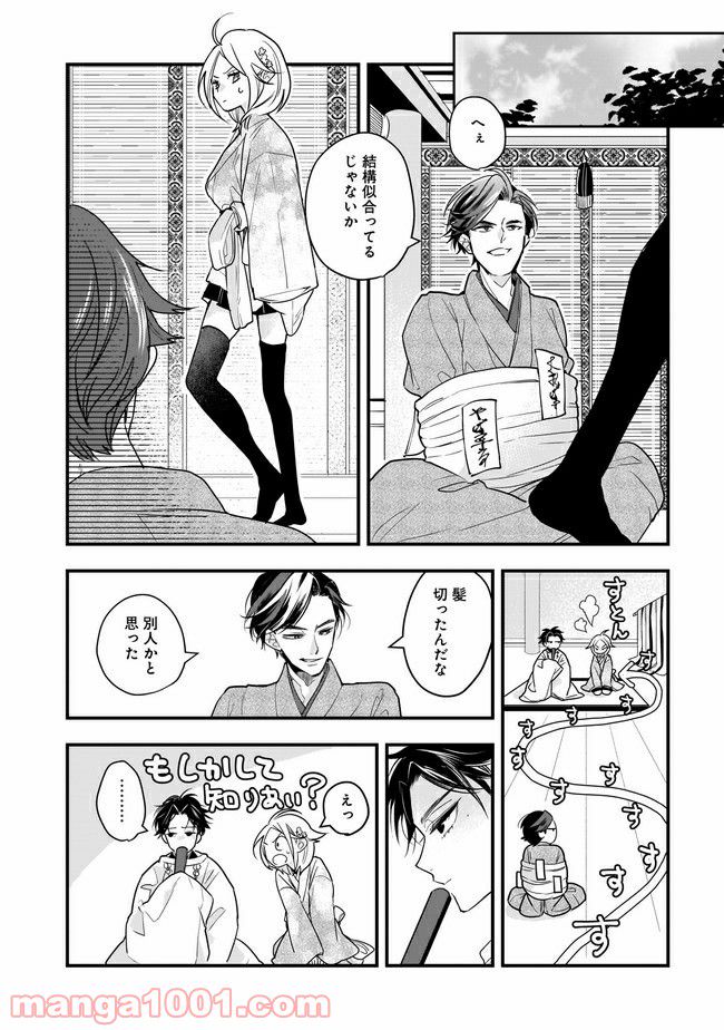 召喚女子高生ユヅキ　なんで私、異世界で化け物扱いされてんの!? 第9.2話 - Trang 2
