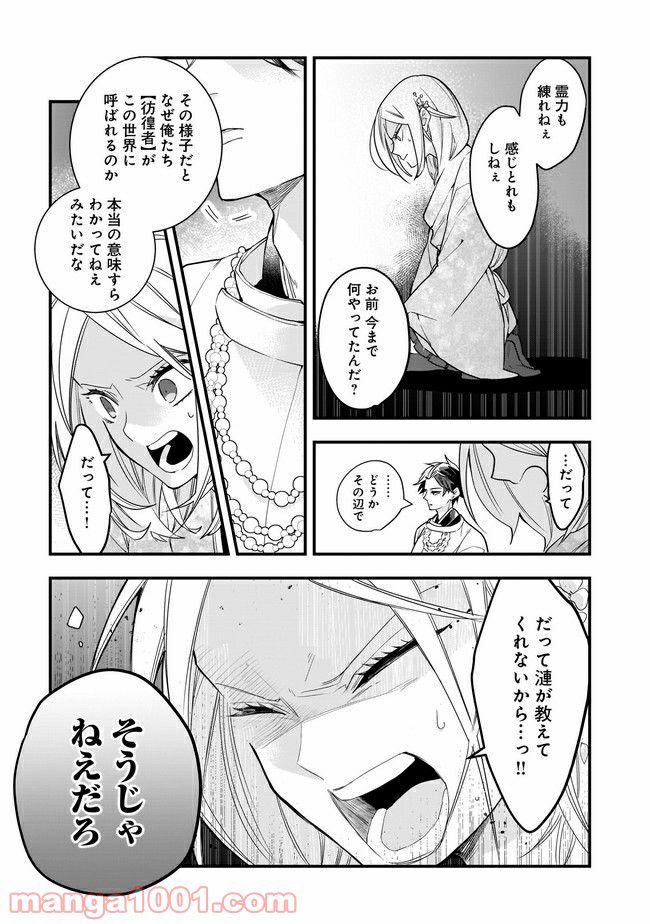 召喚女子高生ユヅキ　なんで私、異世界で化け物扱いされてんの!? 第9.2話 - Trang 11