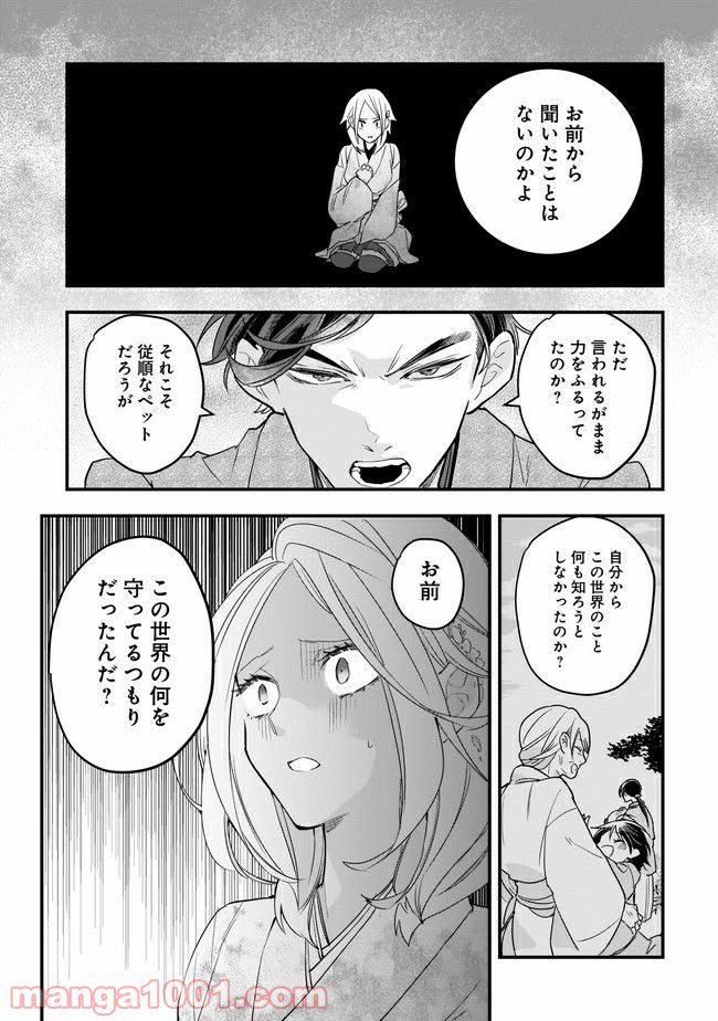 召喚女子高生ユヅキ　なんで私、異世界で化け物扱いされてんの!? 第9.2話 - Trang 12
