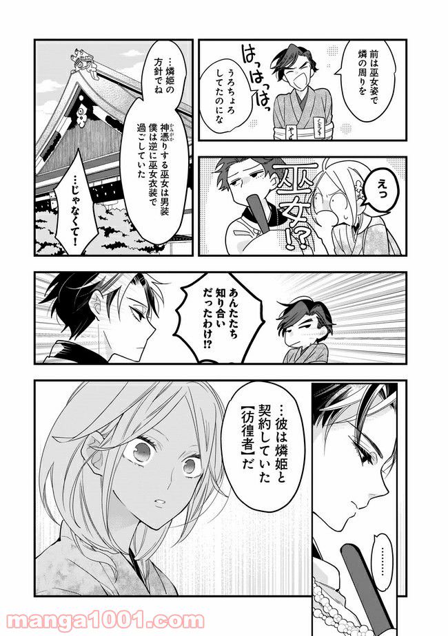 召喚女子高生ユヅキ　なんで私、異世界で化け物扱いされてんの!? 第9.2話 - Trang 3