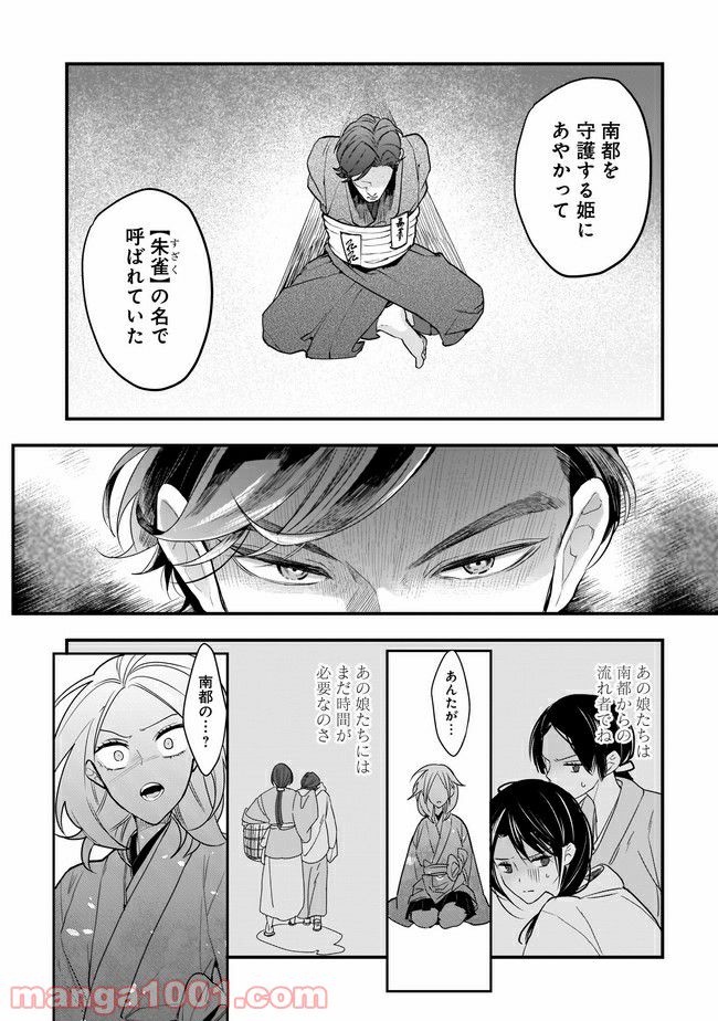 召喚女子高生ユヅキ　なんで私、異世界で化け物扱いされてんの!? 第9.2話 - Trang 4