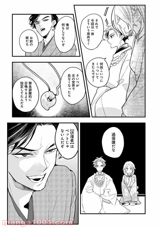 召喚女子高生ユヅキ　なんで私、異世界で化け物扱いされてんの!? 第9.2話 - Trang 5