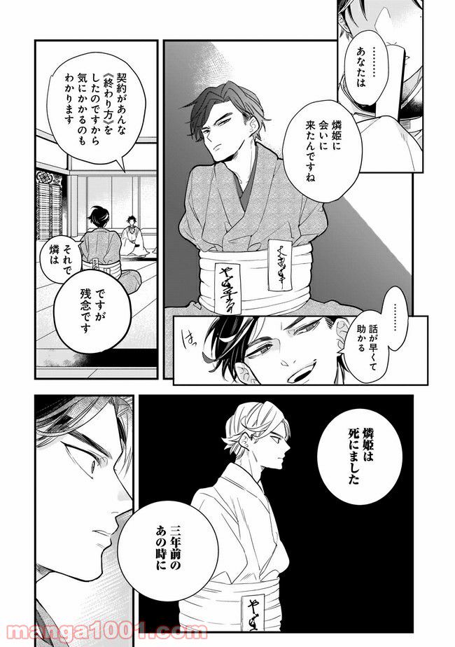 召喚女子高生ユヅキ　なんで私、異世界で化け物扱いされてんの!? 第9.2話 - Trang 7
