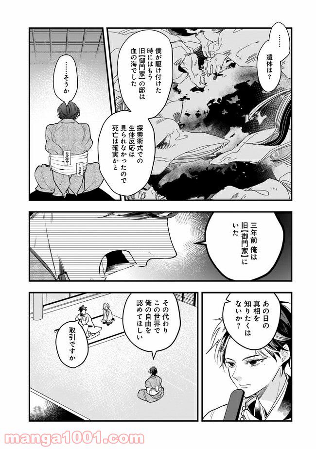 召喚女子高生ユヅキ　なんで私、異世界で化け物扱いされてんの!? 第9.2話 - Trang 8