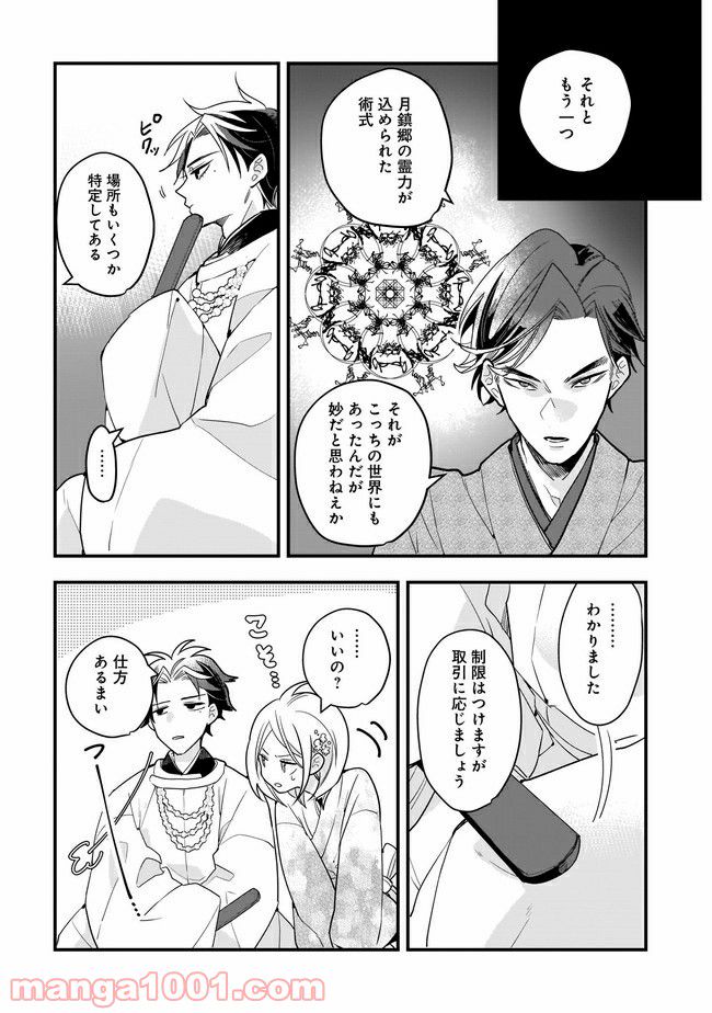 召喚女子高生ユヅキ　なんで私、異世界で化け物扱いされてんの!? 第9.2話 - Trang 9