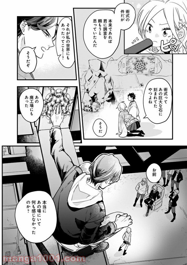 召喚女子高生ユヅキ　なんで私、異世界で化け物扱いされてんの!? 第9.2話 - Trang 10
