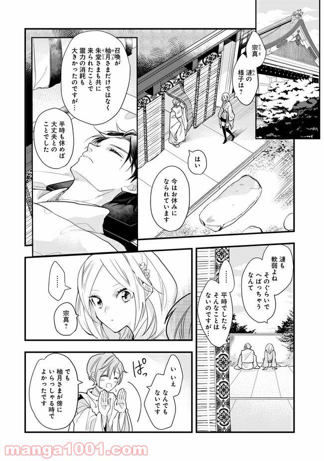 召喚女子高生ユヅキ　なんで私、異世界で化け物扱いされてんの!? 第10.1話 - Trang 1