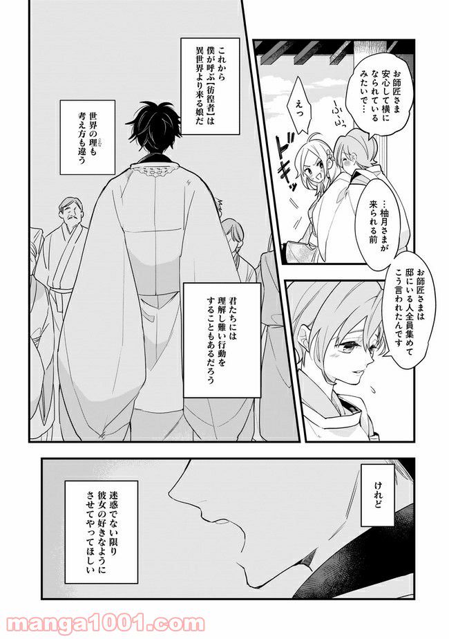 召喚女子高生ユヅキ　なんで私、異世界で化け物扱いされてんの!? 第10.1話 - Trang 2