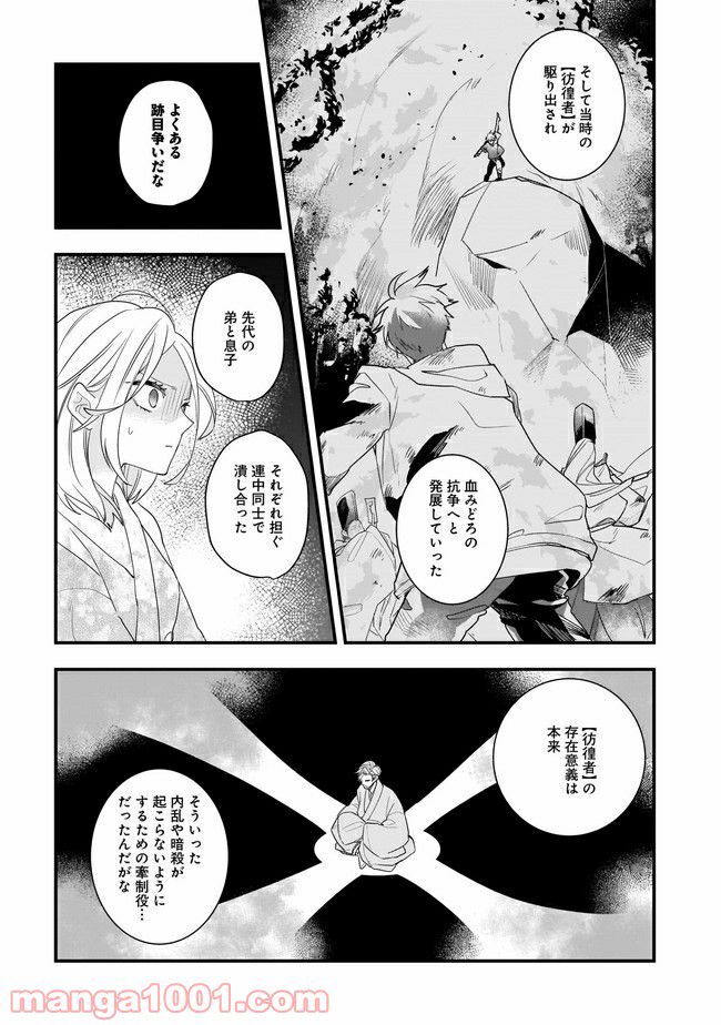 召喚女子高生ユヅキ　なんで私、異世界で化け物扱いされてんの!? 第10.1話 - Trang 11