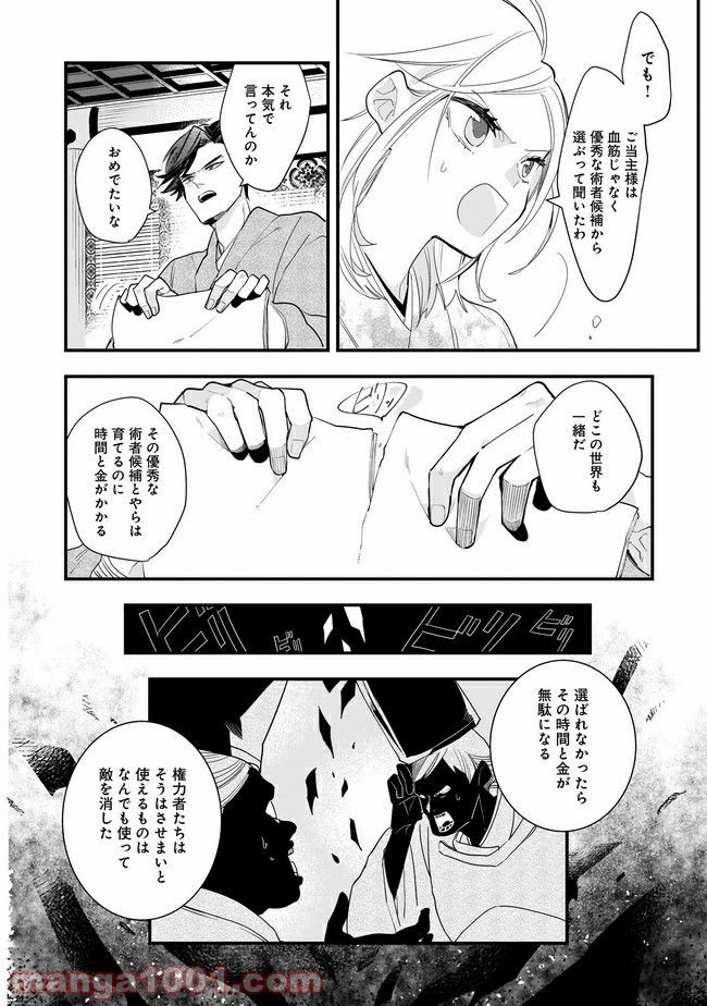 召喚女子高生ユヅキ　なんで私、異世界で化け物扱いされてんの!? 第10.1話 - Trang 12