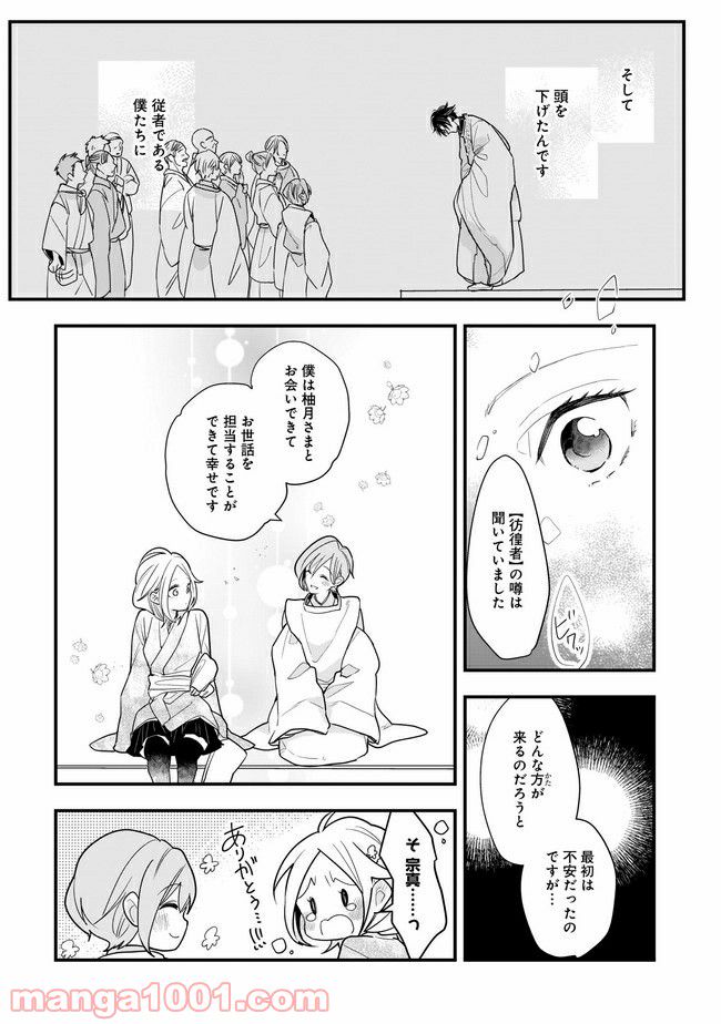 召喚女子高生ユヅキ　なんで私、異世界で化け物扱いされてんの!? 第10.1話 - Trang 3